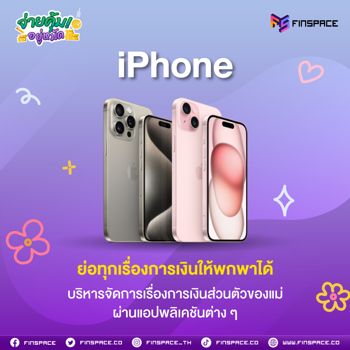 01 จ่ายคุ้มอยู่หมัด Apple P1