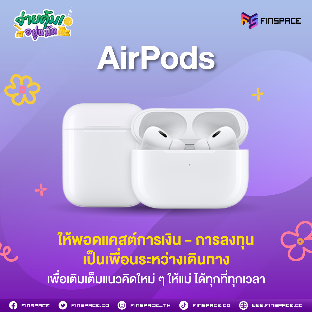 01 จ่ายคุ้มอยู่หมัด Apple P4