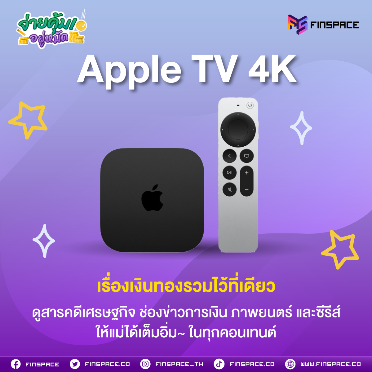 01 จ่ายคุ้มอยู่หมัด Apple P6