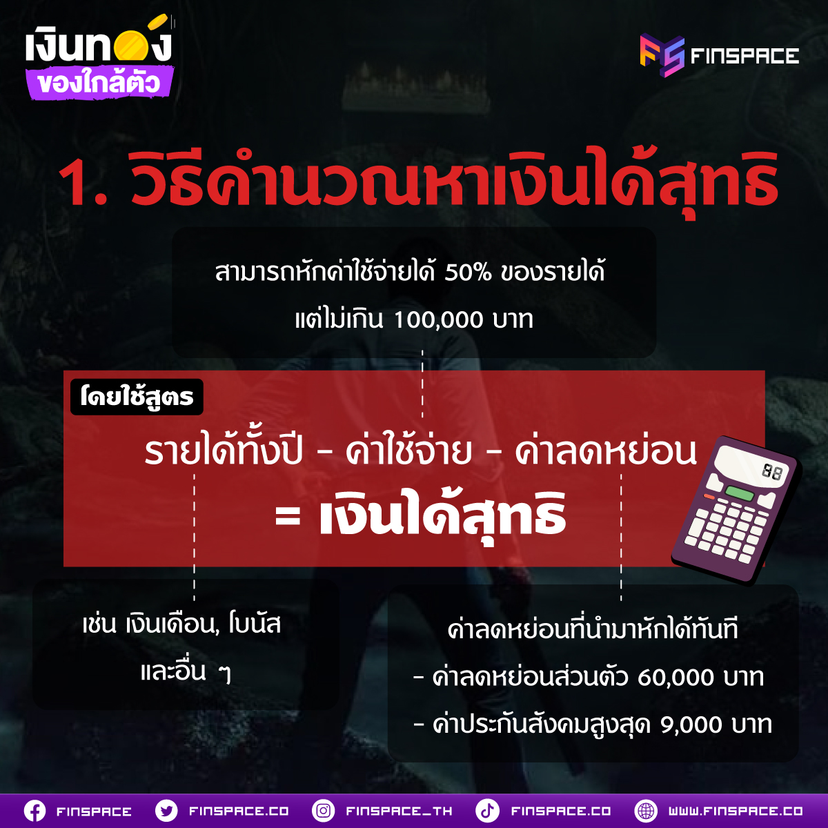 ต้องคำนวณภาษียังไง 5