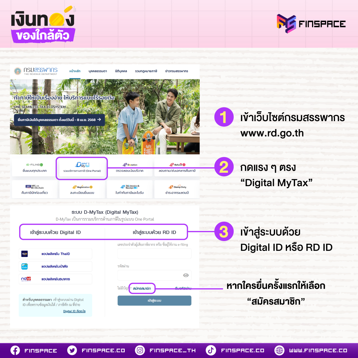 1 ยื่นภาษีปี 67 1 2