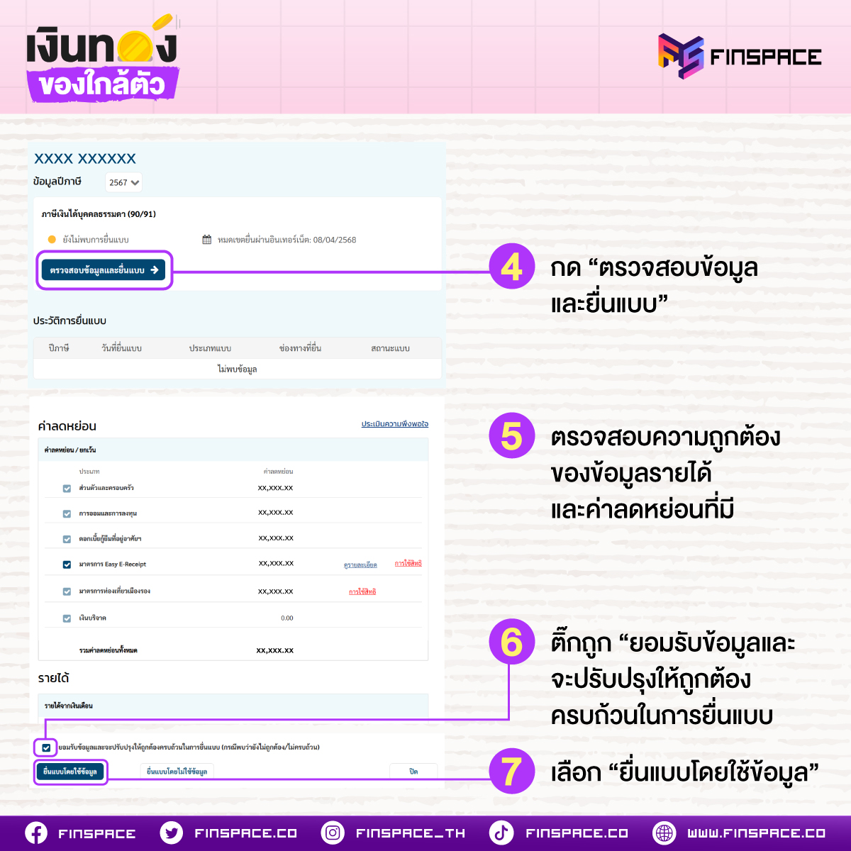 1 ยื่นภาษีปี 67 2 2