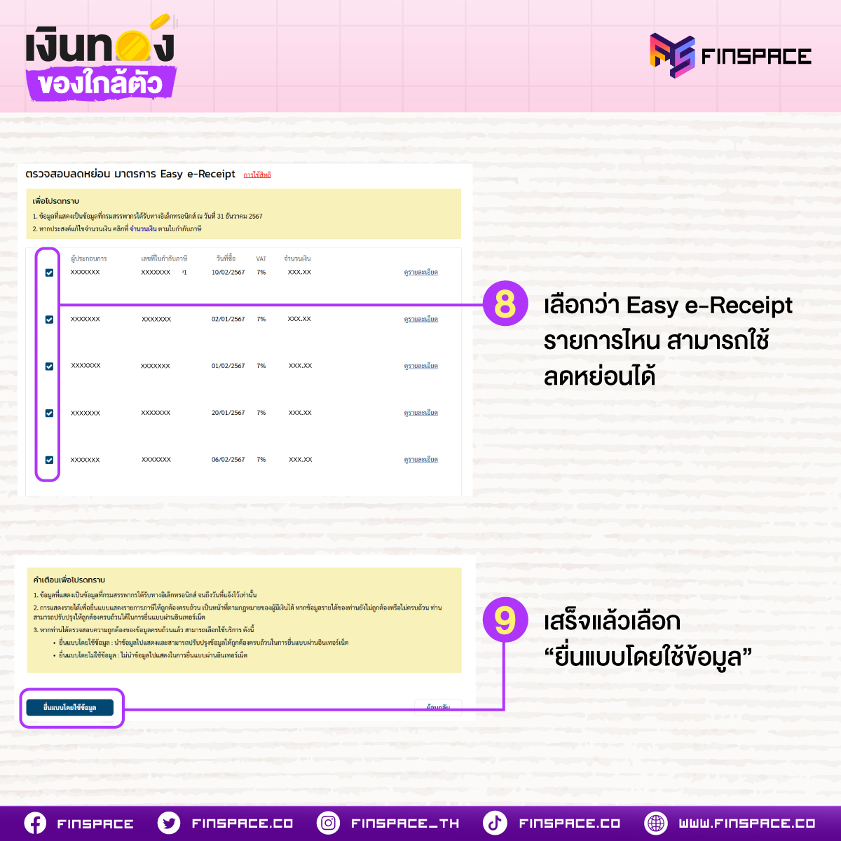 1 ยื่นภาษีปี 67 3 2