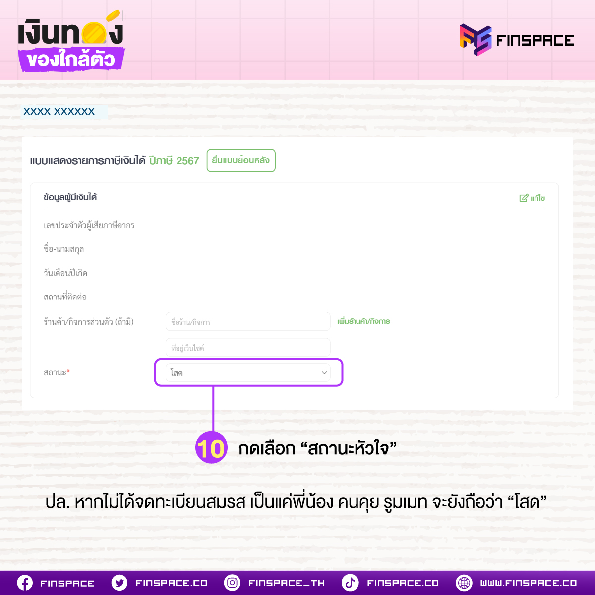 1 ยื่นภาษีปี 67 5 2