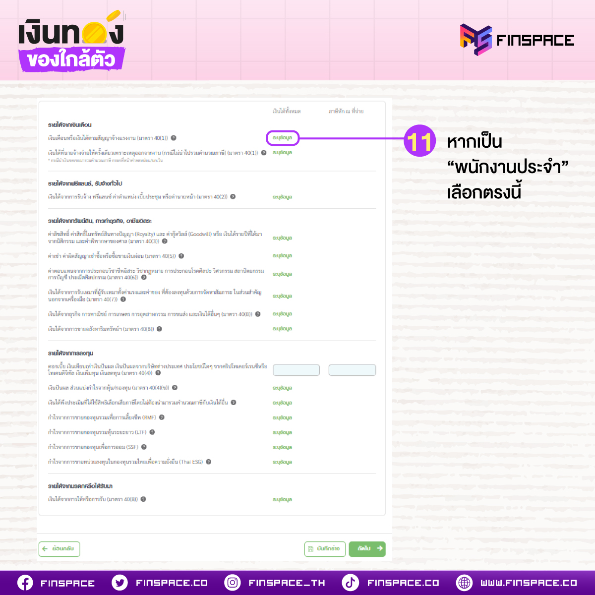 1 ยื่นภาษีปี 67 6 2