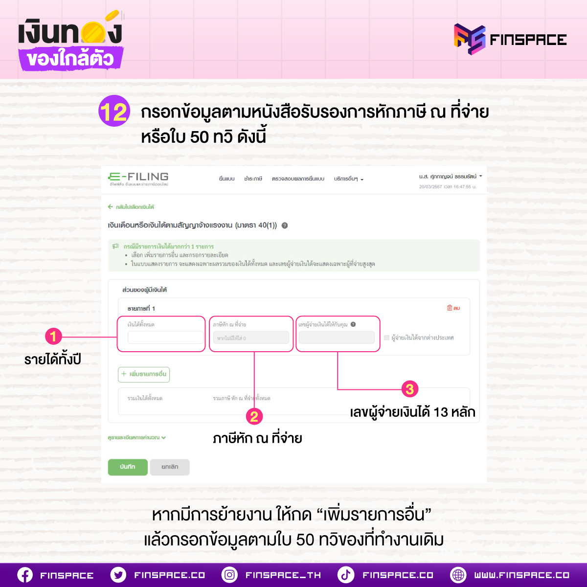 1 ยื่นภาษีปี 67 7 2