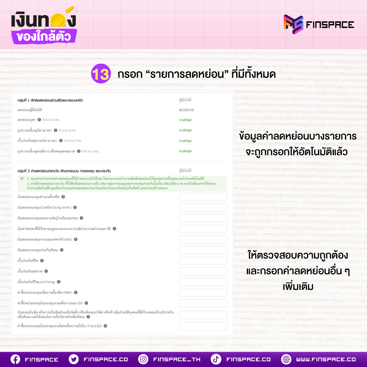 1 ยื่นภาษีปี 67 8 2