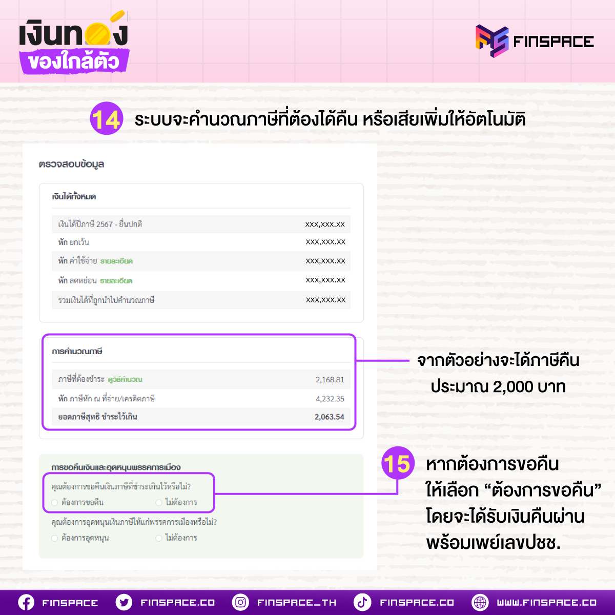 1 ยื่นภาษีปี 67 9 2