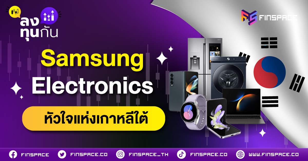 Samsung หัวใจแห่งเกาหลีใต้